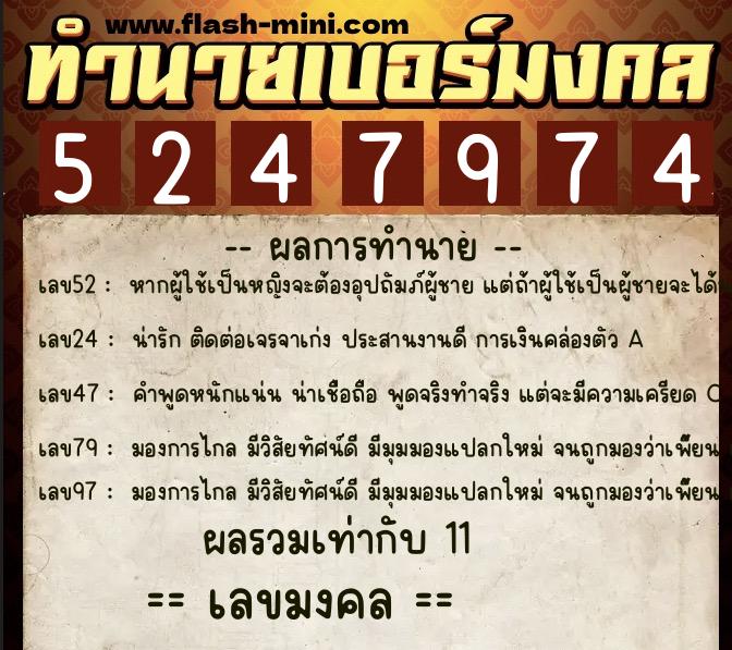 ทำนายเบอร์มงคล 0XX-5247974 ทำนายเบอร์มงคล หมายเลข 066-524797 ทำนายเบอร์มงคล 0XX-5247974 ทำนายเบอร์มงคล หมายเลข 066-524797