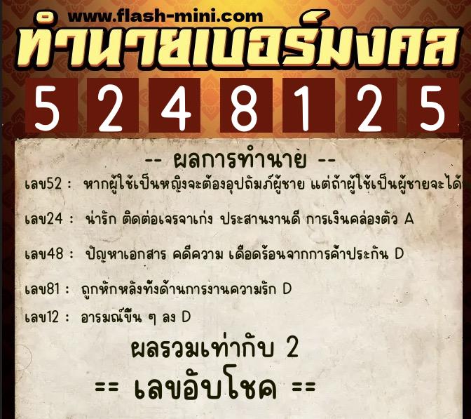 ทำนายเบอร์มงคล 0XX-5248125 ทำนายเบอร์มงคล หมายเลข 083-524812 ทำนายเบอร์มงคล 0XX-5248125 ทำนายเบอร์มงคล หมายเลข 083-524812