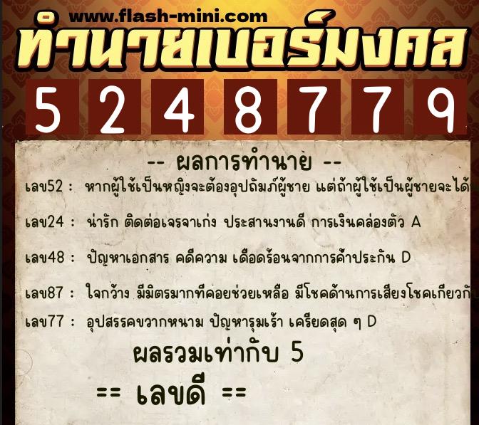 ทำนายเบอร์มงคล 0XX-5248779 ทำนายเบอร์มงคล หมายเลข 091-524877 ทำนายเบอร์มงคล 0XX-5248779 ทำนายเบอร์มงคล หมายเลข 091-524877