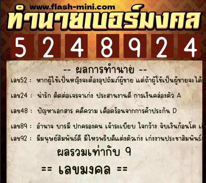 ทำนายเบอร์มงคล 0XX-5248924 ทำนายเบอร์มงคล หมายเลข 095-524892 ทำนายเบอร์มงคล 0XX-5248924 ทำนายเบอร์มงคล หมายเลข 095-524892