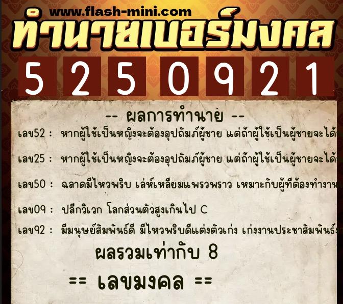 ทำนายเบอร์มงคล 0XX-5250921 ทำนายเบอร์มงคล หมายเลข 089-525092 ทำนายเบอร์มงคล 0XX-5250921 ทำนายเบอร์มงคล หมายเลข 089-525092