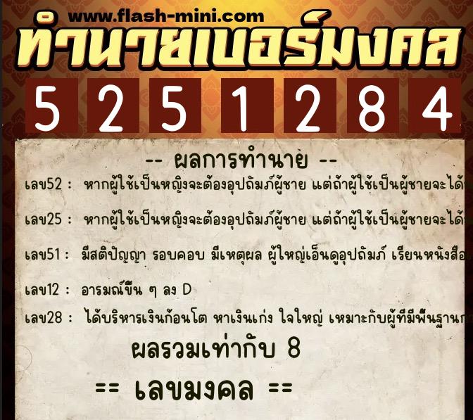 ทำนายเบอร์มงคล 0XX-5251284 ทำนายเบอร์มงคล หมายเลข 062-525128 ทำนายเบอร์มงคล 0XX-5251284 ทำนายเบอร์มงคล หมายเลข 062-525128