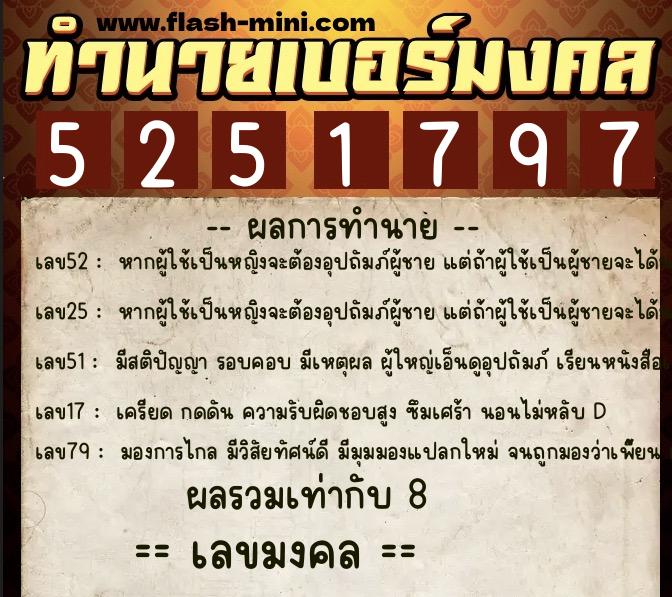 ทำนายเบอร์มงคล 0XX-5251797  ทำนายเบอร์มงคล หมายเลข 084-525179 