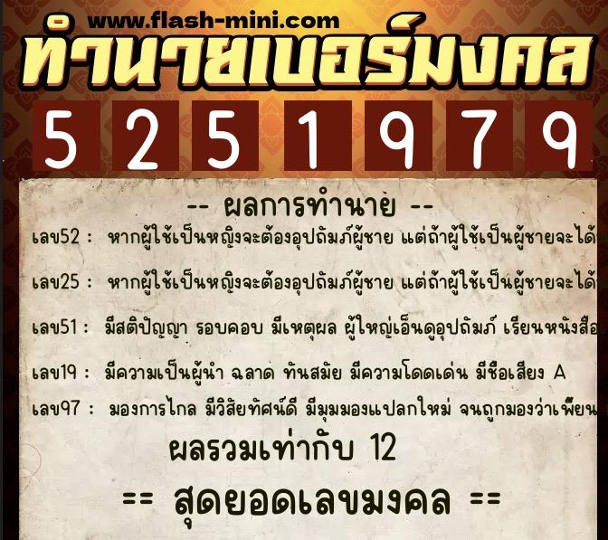 ทำนายเบอร์มงคล 0XX-5251979 ทำนายเบอร์มงคล หมายเลข 085-525197 ทำนายเบอร์มงคล 0XX-5251979 ทำนายเบอร์มงคล หมายเลข 085-525197