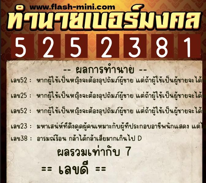 ทำนายเบอร์มงคล 0XX-5252381 ทำนายเบอร์มงคล หมายเลข 088-525238 ทำนายเบอร์มงคล 0XX-5252381 ทำนายเบอร์มงคล หมายเลข 088-525238