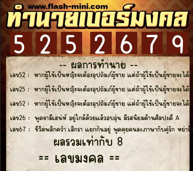 ทำนายเบอร์มงคล 0XX-5252679 ทำนายเบอร์มงคล หมายเลข 091-525267 ทำนายเบอร์มงคล 0XX-5252679 ทำนายเบอร์มงคล หมายเลข 091-525267