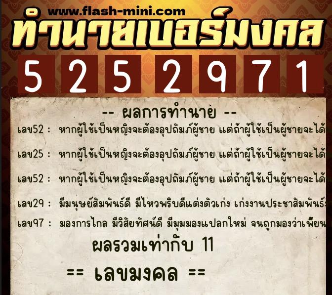 ทำนายเบอร์มงคล 0XX-5252971  ทำนายเบอร์มงคล หมายเลข 061-525297 