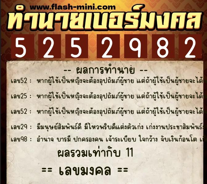 ทำนายเบอร์มงคล 0XX-5252982 ทำนายเบอร์มงคล หมายเลข 095-525298 ทำนายเบอร์มงคล 0XX-5252982 ทำนายเบอร์มงคล หมายเลข 095-525298