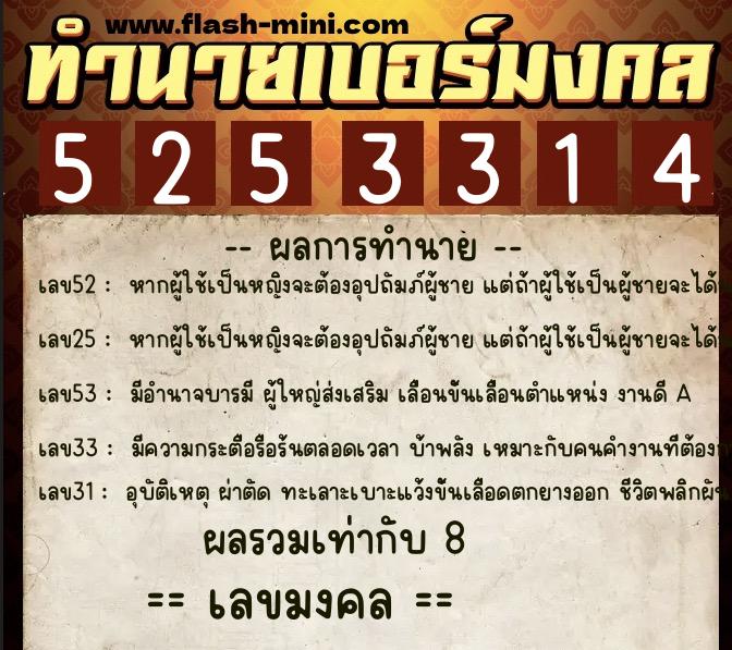 ทำนายเบอร์มงคล 0XX-5253314 ทำนายเบอร์มงคล หมายเลข 094-525331 ทำนายเบอร์มงคล 0XX-5253314 ทำนายเบอร์มงคล หมายเลข 094-525331