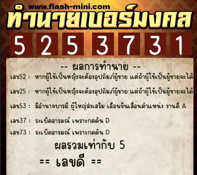 ทำนายเบอร์มงคล 0XX-5253731 ทำนายเบอร์มงคล หมายเลข 098-525373 ทำนายเบอร์มงคล 0XX-5253731 ทำนายเบอร์มงคล หมายเลข 098-525373