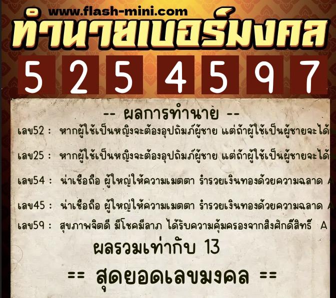ทำนายเบอร์มงคล 0XX-5254597 ทำนายเบอร์มงคล หมายเลข 085-525459 ทำนายเบอร์มงคล 0XX-5254597 ทำนายเบอร์มงคล หมายเลข 085-525459