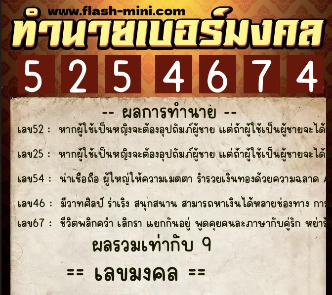 ทำนายเบอร์มงคล 0XX-5254674 ทำนายเบอร์มงคล หมายเลข 062-525467 ทำนายเบอร์มงคล 0XX-5254674 ทำนายเบอร์มงคล หมายเลข 062-525467
