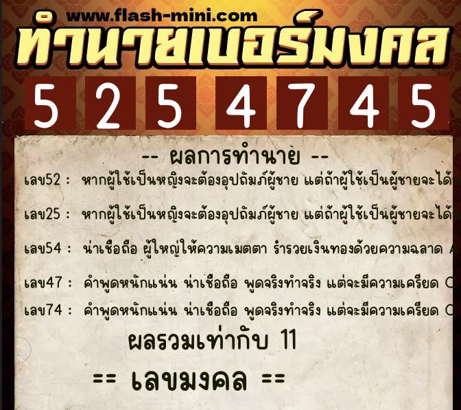 ทำนายเบอร์มงคล 0XX-5254745 ทำนายเบอร์มงคล หมายเลข 099-525474 ทำนายเบอร์มงคล 0XX-5254745 ทำนายเบอร์มงคล หมายเลข 099-525474