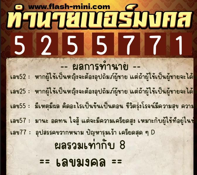 ทำนายเบอร์มงคล 0XX-5255771 ทำนายเบอร์มงคล หมายเลข 094-525577 ทำนายเบอร์มงคล 0XX-5255771 ทำนายเบอร์มงคล หมายเลข 094-525577