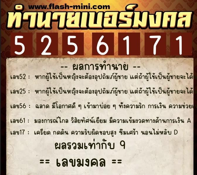 ทำนายเบอร์มงคล 0XX-5256171  ทำนายเบอร์มงคล หมายเลข 060-525617 