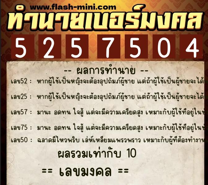 ทำนายเบอร์มงคล 0XX-5257504 ทำนายเบอร์มงคล หมายเลข 095-525750 ทำนายเบอร์มงคล 0XX-5257504 ทำนายเบอร์มงคล หมายเลข 095-525750