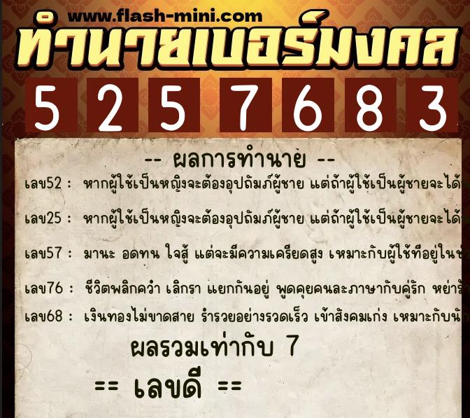 ทำนายเบอร์มงคล 0XX-5257683 ทำนายเบอร์มงคล หมายเลข 084-525768 ทำนายเบอร์มงคล 0XX-5257683 ทำนายเบอร์มงคล หมายเลข 084-525768