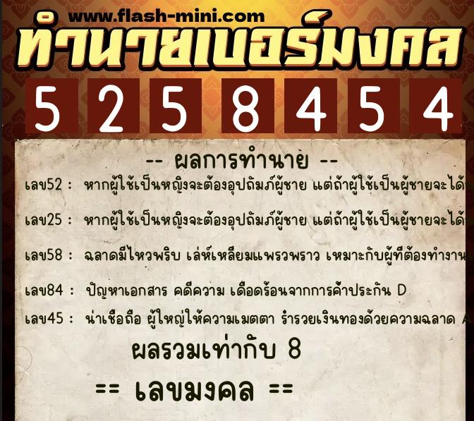 ทำนายเบอร์มงคล 0XX-5258454 ทำนายเบอร์มงคล หมายเลข 069-525845 ทำนายเบอร์มงคล 0XX-5258454 ทำนายเบอร์มงคล หมายเลข 069-525845