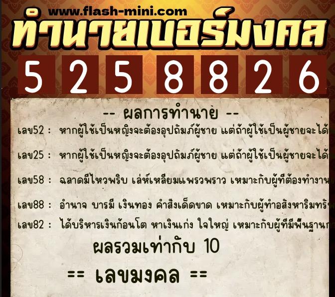 ทำนายเบอร์มงคล 0XX-5258826 ทำนายเบอร์มงคล หมายเลข 090-525882 ทำนายเบอร์มงคล 0XX-5258826 ทำนายเบอร์มงคล หมายเลข 090-525882