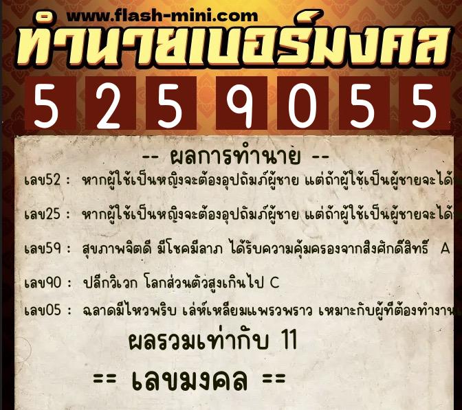 ทำนายเบอร์มงคล 0XX-5259055 ทำนายเบอร์มงคล หมายเลข 098-525905 ทำนายเบอร์มงคล 0XX-5259055 ทำนายเบอร์มงคล หมายเลข 098-525905