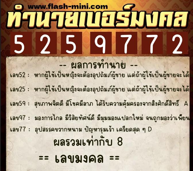 ทำนายเบอร์มงคล 0XX-5259772 ทำนายเบอร์มงคล หมายเลข 092-525977 ทำนายเบอร์มงคล 0XX-5259772 ทำนายเบอร์มงคล หมายเลข 092-525977