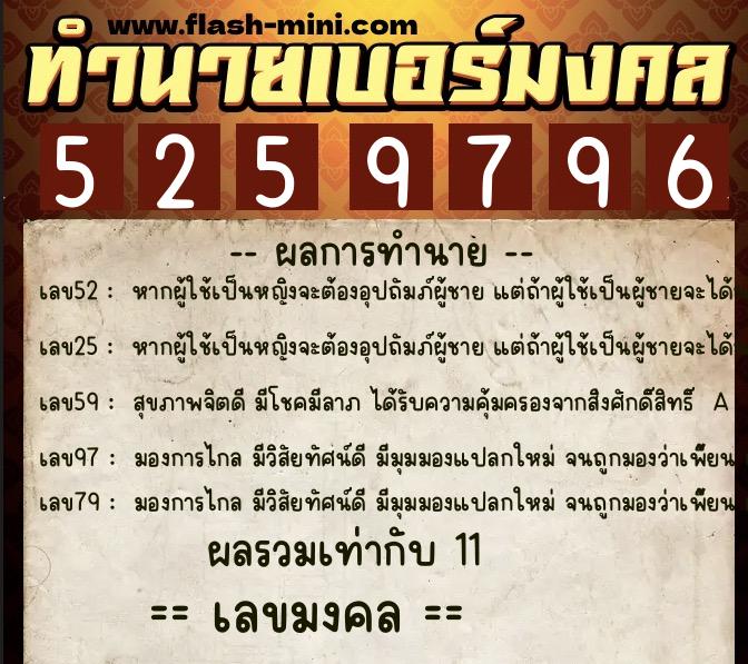 ทำนายเบอร์มงคล 0XX-5259796  ทำนายเบอร์มงคล หมายเลข 094-525979 