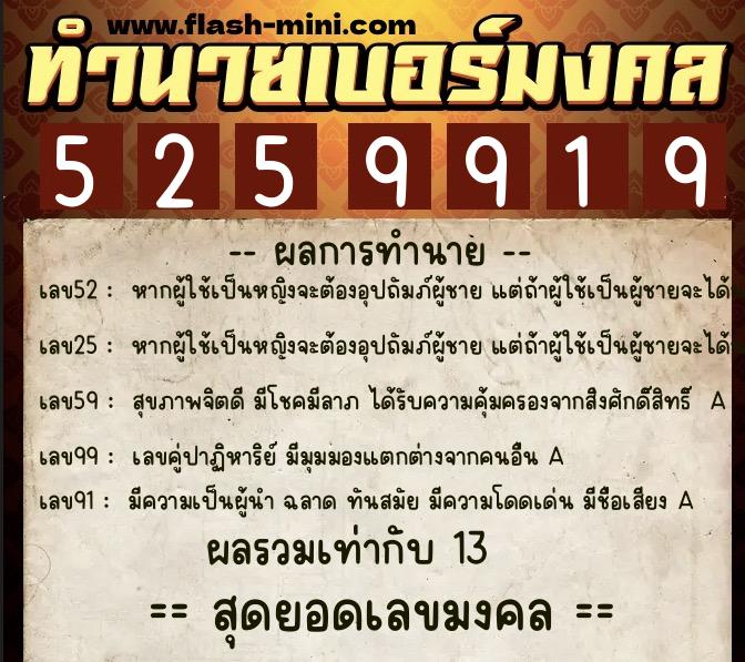 ทำนายเบอร์มงคล 0XX-5259919 ทำนายเบอร์มงคล หมายเลข 061-525991 ทำนายเบอร์มงคล 0XX-5259919 ทำนายเบอร์มงคล หมายเลข 061-525991