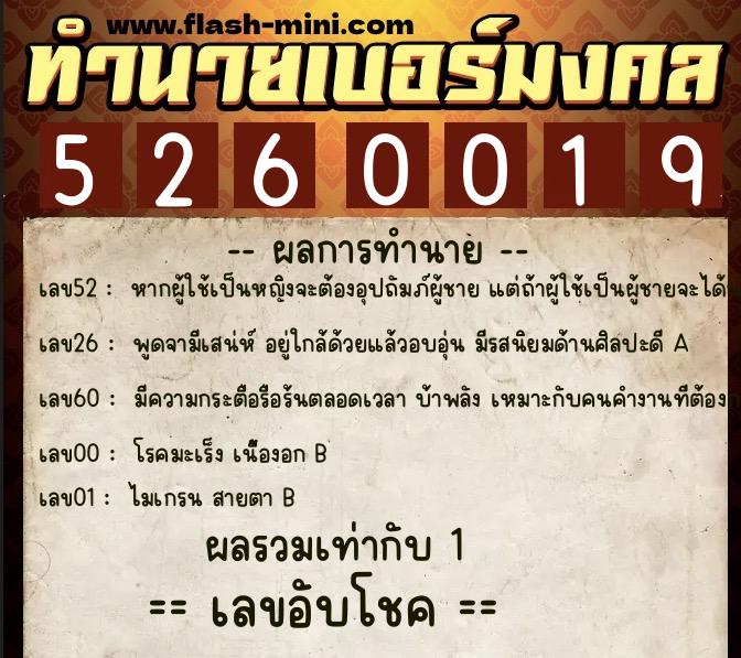 ทำนายเบอร์มงคล 0XX-5260019 ทำนายเบอร์มงคล หมายเลข 082-526001 ทำนายเบอร์มงคล 0XX-5260019 ทำนายเบอร์มงคล หมายเลข 082-526001