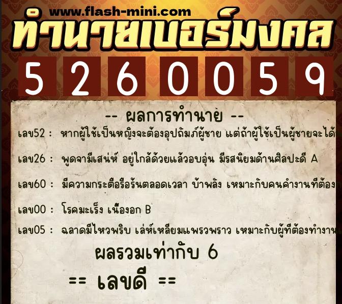 ทำนายเบอร์มงคล 0XX-5260059 ทำนายเบอร์มงคล หมายเลข 082-526005 ทำนายเบอร์มงคล 0XX-5260059 ทำนายเบอร์มงคล หมายเลข 082-526005