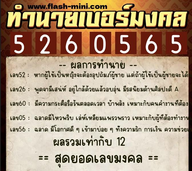 ทำนายเบอร์มงคล 0XX-5260565 ทำนายเบอร์มงคล หมายเลข 083-526056 ทำนายเบอร์มงคล 0XX-5260565 ทำนายเบอร์มงคล หมายเลข 083-526056