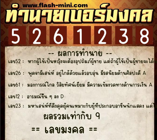 ทำนายเบอร์มงคล 0XX-5261238 ทำนายเบอร์มงคล หมายเลข 080-526123 ทำนายเบอร์มงคล 0XX-5261238 ทำนายเบอร์มงคล หมายเลข 080-526123