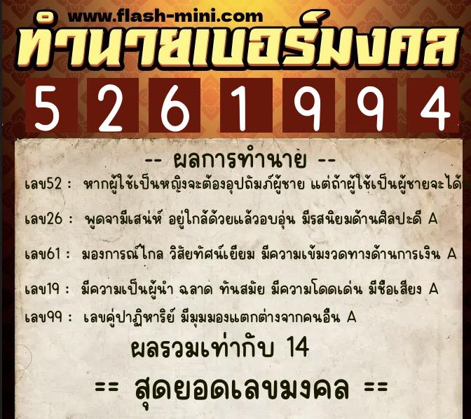 ทำนายเบอร์มงคล 0XX-5261994 ทำนายเบอร์มงคล หมายเลข 083-526199 ทำนายเบอร์มงคล 0XX-5261994 ทำนายเบอร์มงคล หมายเลข 083-526199