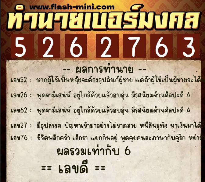 ทำนายเบอร์มงคล 0XX-5262763 ทำนายเบอร์มงคล หมายเลข 061-526276 ทำนายเบอร์มงคล 0XX-5262763 ทำนายเบอร์มงคล หมายเลข 061-526276