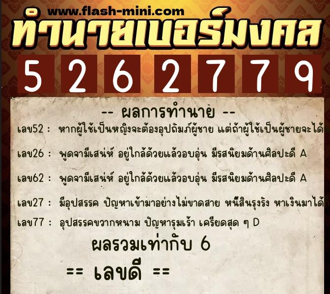 ทำนายเบอร์มงคล 0XX-5262779 ทำนายเบอร์มงคล หมายเลข 087-526277 ทำนายเบอร์มงคล 0XX-5262779 ทำนายเบอร์มงคล หมายเลข 087-526277