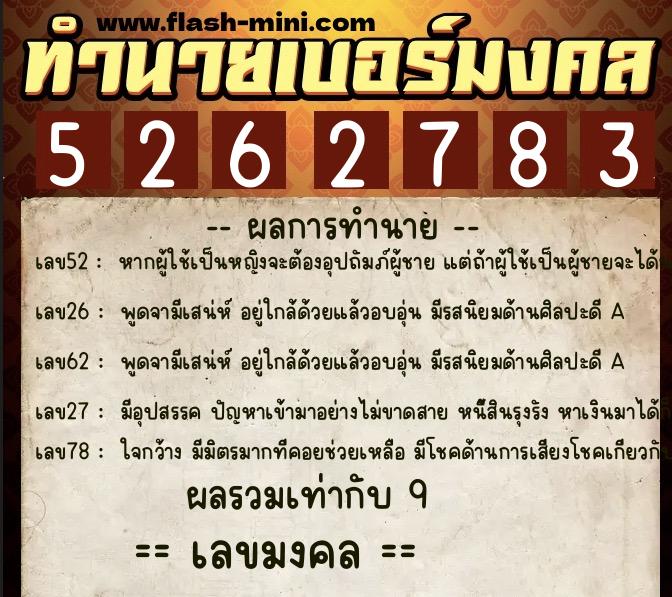 ทำนายเบอร์มงคล 0XX-5262783 ทำนายเบอร์มงคล หมายเลข 098-526278 ทำนายเบอร์มงคล 0XX-5262783 ทำนายเบอร์มงคล หมายเลข 098-526278