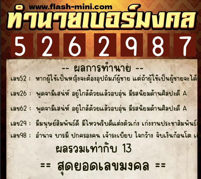 ทำนายเบอร์มงคล 0XX-5262987 ทำนายเบอร์มงคล หมายเลข 098-526298 ทำนายเบอร์มงคล 0XX-5262987 ทำนายเบอร์มงคล หมายเลข 098-526298