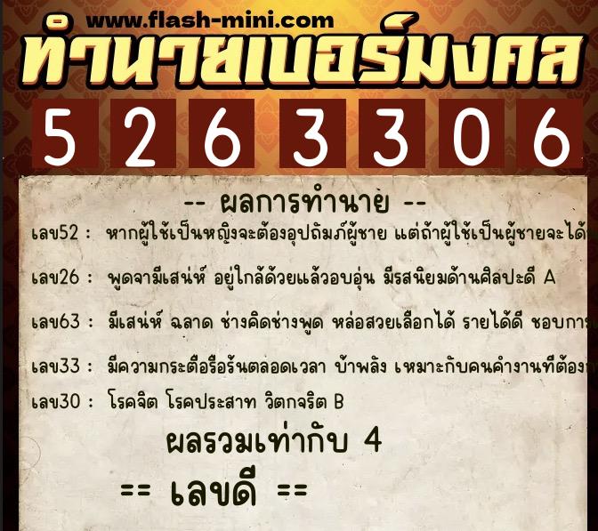 ทำนายเบอร์มงคล 0XX-5263306 ทำนายเบอร์มงคล หมายเลข 084-526330 ทำนายเบอร์มงคล 0XX-5263306 ทำนายเบอร์มงคล หมายเลข 084-526330