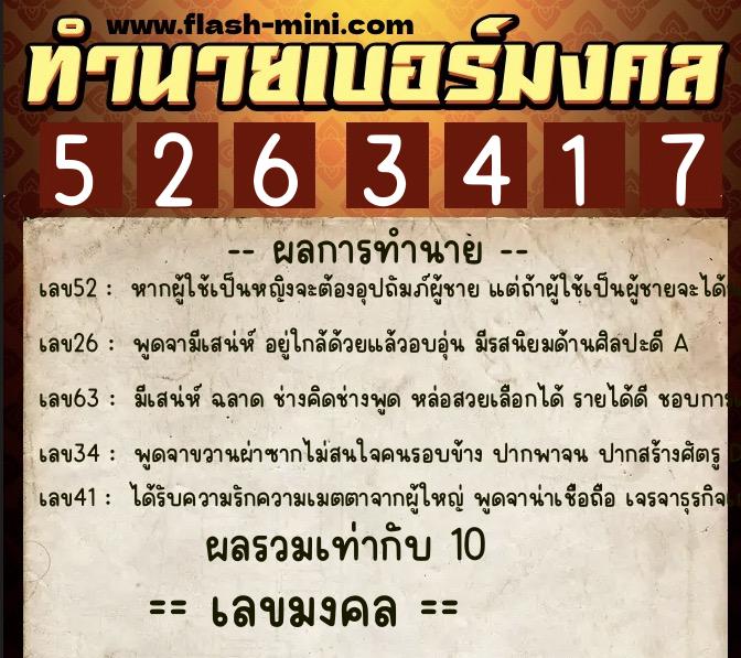 ทำนายเบอร์มงคล 0XX-5263417 ทำนายเบอร์มงคล หมายเลข 063-526341 ทำนายเบอร์มงคล 0XX-5263417 ทำนายเบอร์มงคล หมายเลข 063-526341