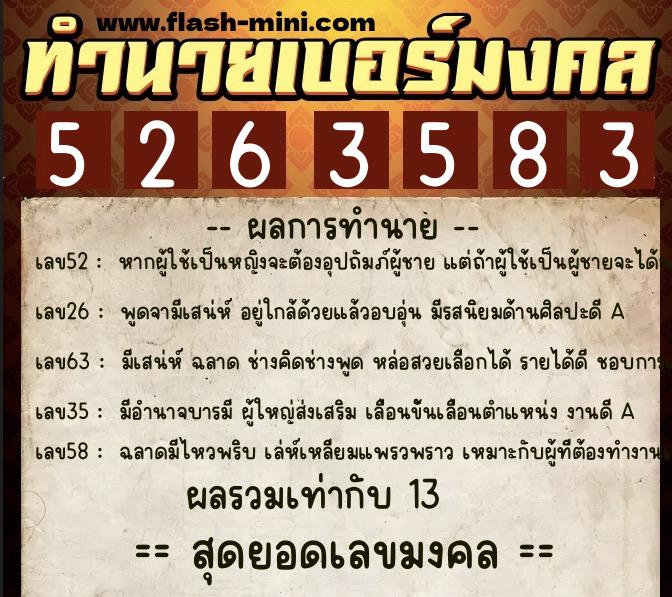 ทำนายเบอร์มงคล 0XX-5263583  ทำนายเบอร์มงคล หมายเลข 096-526358  ทำนายเบอร์มงคล 0XX-5263583  ทำนายเบอร์มงคล หมายเลข 096-526358