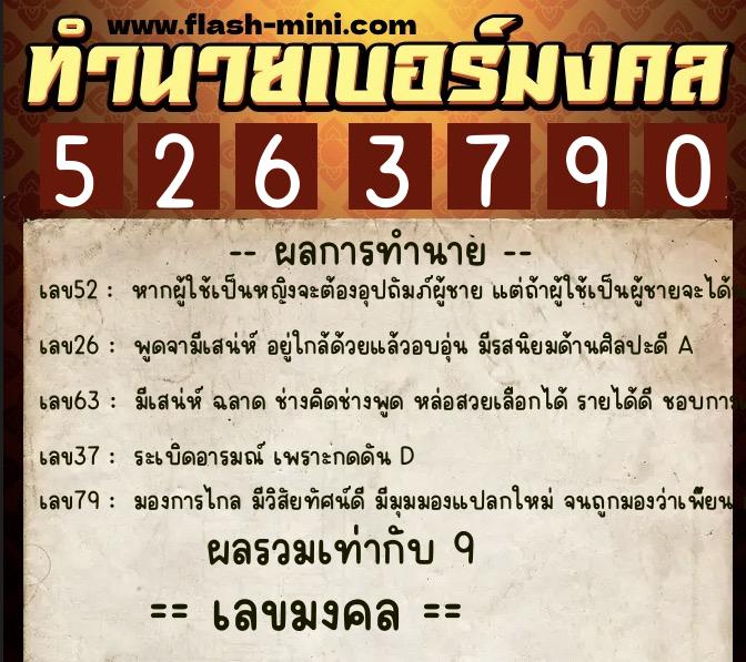 ทำนายเบอร์มงคล 0XX-5263790  ทำนายเบอร์มงคล หมายเลข 088-526379 