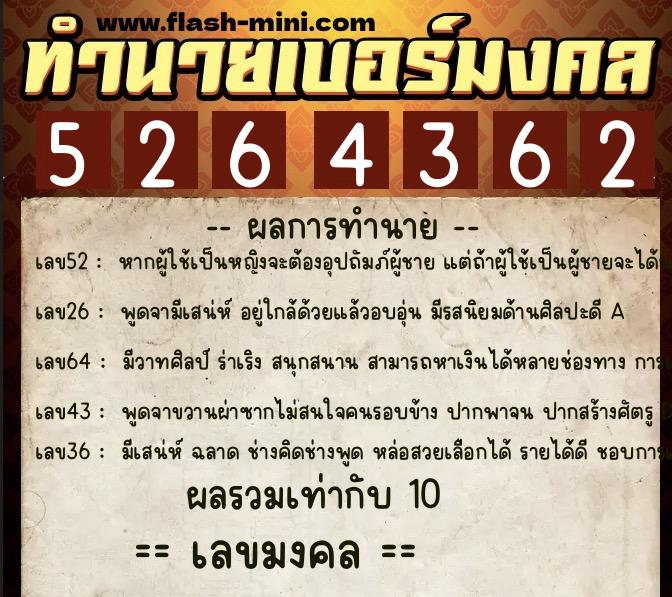 ทำนายเบอร์มงคล 0XX-5264362 ทำนายเบอร์มงคล หมายเลข 063-526436 ทำนายเบอร์มงคล 0XX-5264362 ทำนายเบอร์มงคล หมายเลข 063-526436