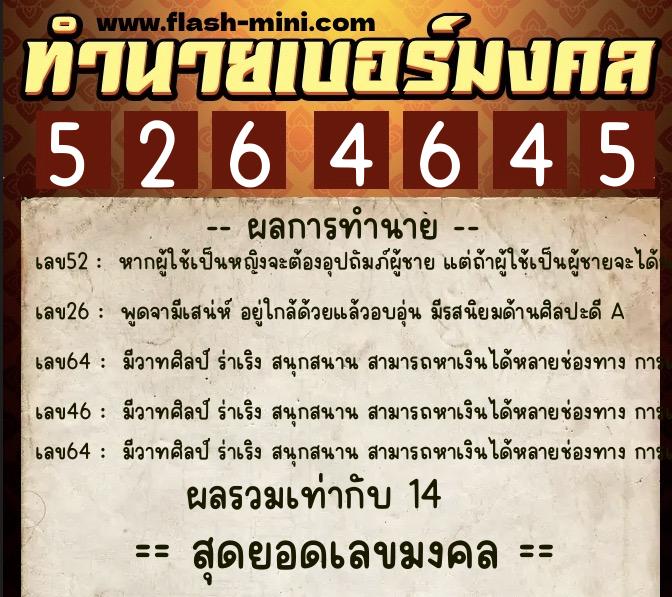 ทำนายเบอร์มงคล 0XX-5264645 ทำนายเบอร์มงคล หมายเลข 099-526464 ทำนายเบอร์มงคล 0XX-5264645 ทำนายเบอร์มงคล หมายเลข 099-526464