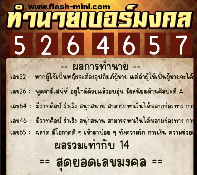 ทำนายเบอร์มงคล 0XX-5264657 ทำนายเบอร์มงคล หมายเลข 096-526465 ทำนายเบอร์มงคล 0XX-5264657 ทำนายเบอร์มงคล หมายเลข 096-526465