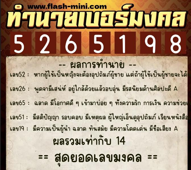 ทำนายเบอร์มงคล 0XX-5265198 ทำนายเบอร์มงคล หมายเลข 092-526519 ทำนายเบอร์มงคล 0XX-5265198 ทำนายเบอร์มงคล หมายเลข 092-526519