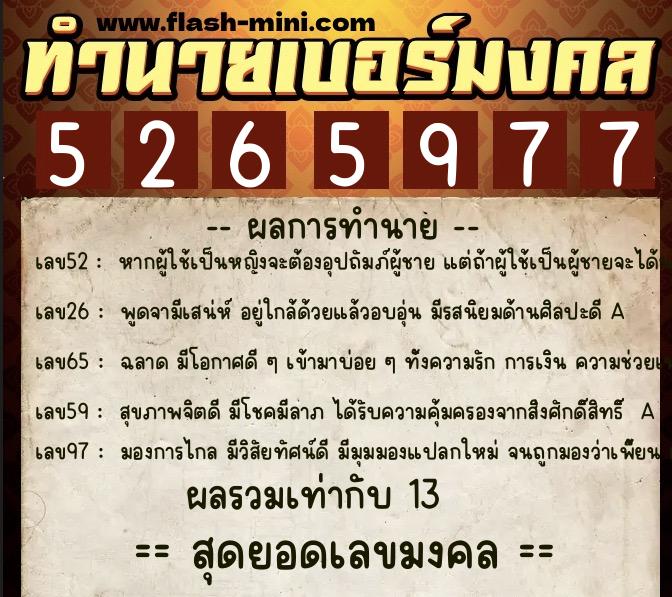 ทำนายเบอร์มงคล 0XX-5265977 ทำนายเบอร์มงคล หมายเลข 089-526597 ทำนายเบอร์มงคล 0XX-5265977 ทำนายเบอร์มงคล หมายเลข 089-526597