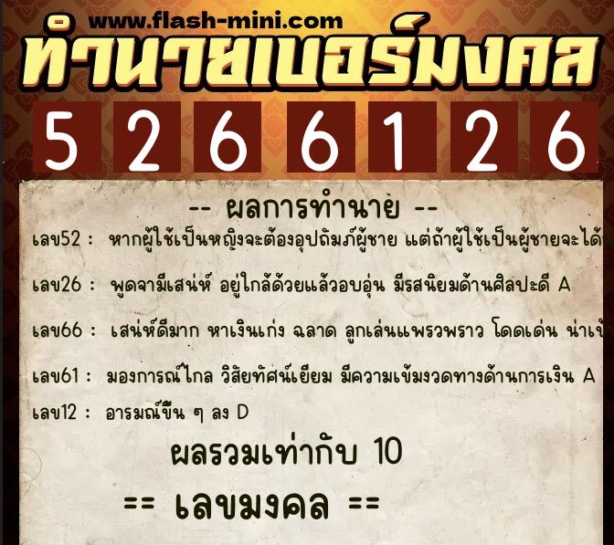 ทำนายเบอร์มงคล 0XX-5266126 ทำนายเบอร์มงคล หมายเลข 089-526612 ทำนายเบอร์มงคล 0XX-5266126 ทำนายเบอร์มงคล หมายเลข 089-526612