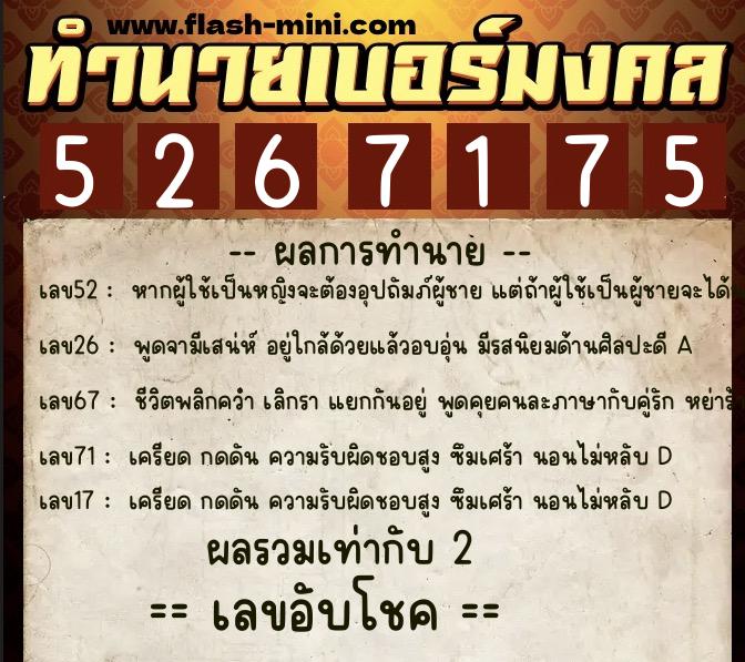 ทำนายเบอร์มงคล 0XX-5267175 ทำนายเบอร์มงคล หมายเลข 085-526717 ทำนายเบอร์มงคล 0XX-5267175 ทำนายเบอร์มงคล หมายเลข 085-526717