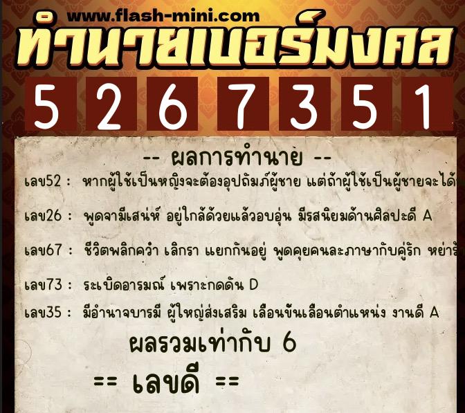 ทำนายเบอร์มงคล 0XX-5267351 ทำนายเบอร์มงคล หมายเลข 097-526735 ทำนายเบอร์มงคล 0XX-5267351 ทำนายเบอร์มงคล หมายเลข 097-526735