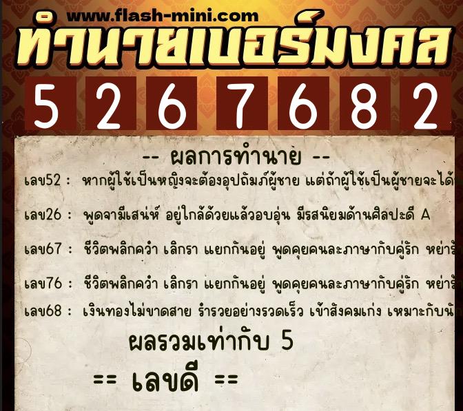 ทำนายเบอร์มงคล 0XX-5267682 ทำนายเบอร์มงคล หมายเลข 095-526768 ทำนายเบอร์มงคล 0XX-5267682 ทำนายเบอร์มงคล หมายเลข 095-526768