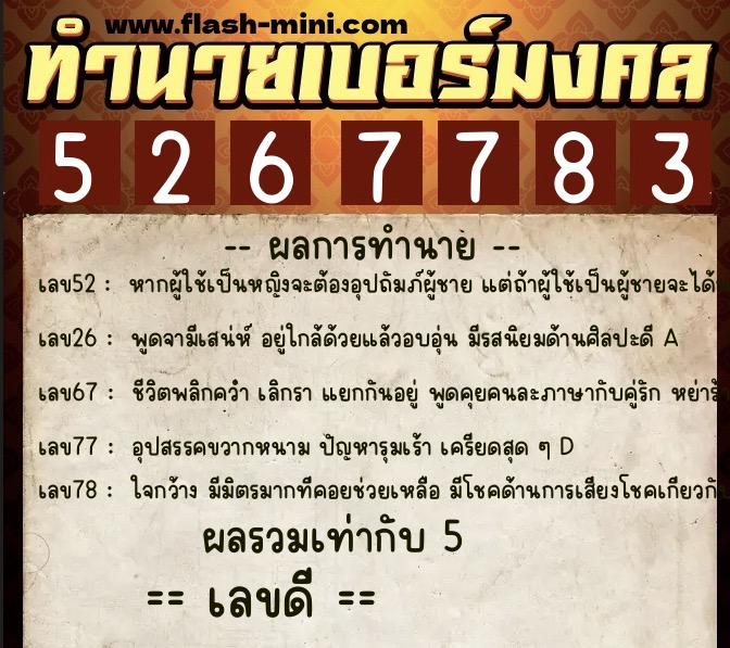 ทำนายเบอร์มงคล 0XX-5267783 ทำนายเบอร์มงคล หมายเลข 092-526778 ทำนายเบอร์มงคล 0XX-5267783 ทำนายเบอร์มงคล หมายเลข 092-526778